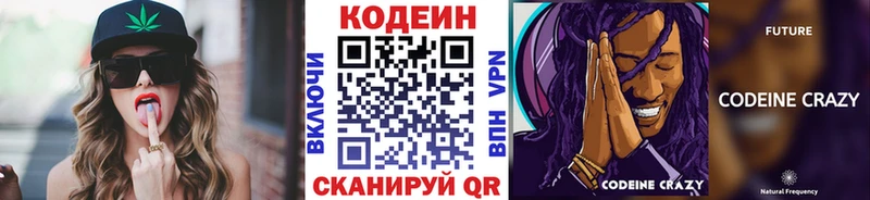 Кодеиновый сироп Lean напиток Lean (лин)  Азов 